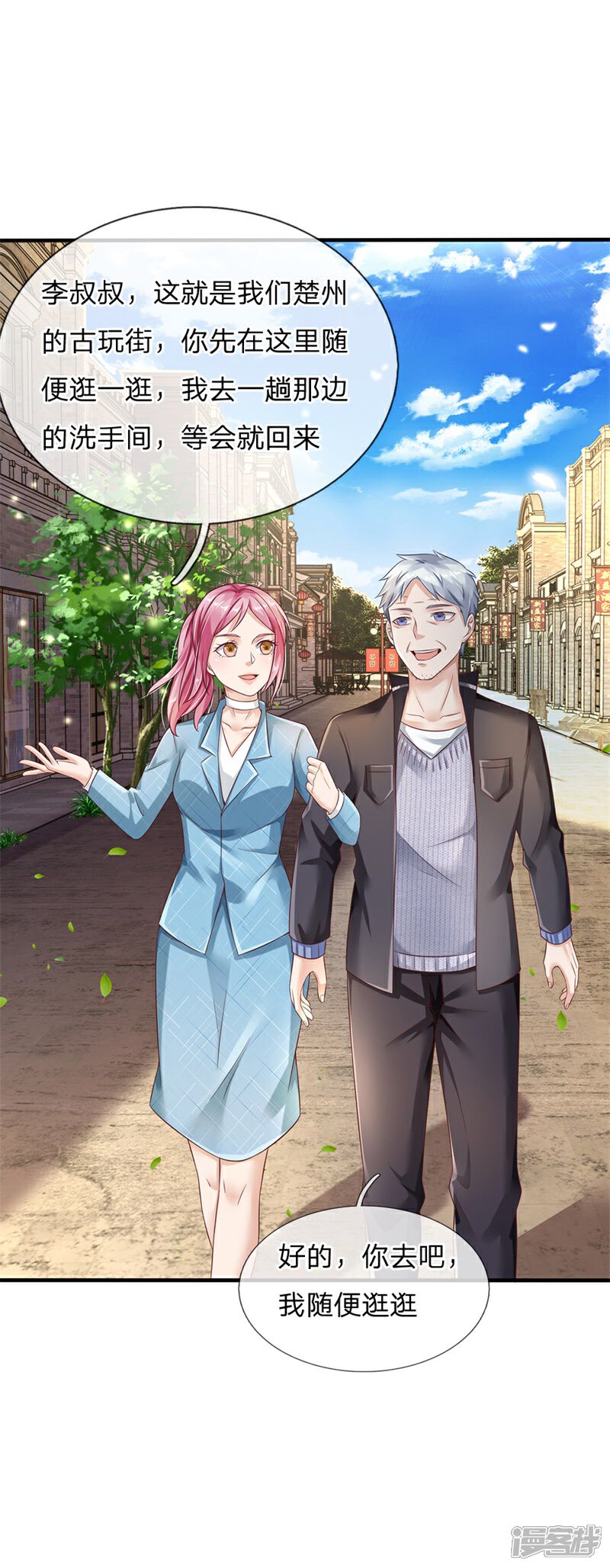 【我是大仙尊】漫画-（第131话 故意碰瓷，天价花瓶）章节漫画下拉式图片-第9张图片