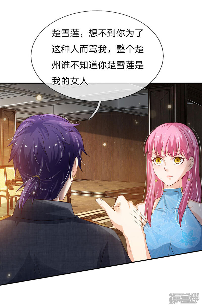 【我是大仙尊】漫画-（第116话 抢我女人，你死定了）章节漫画下拉式图片-第18张图片
