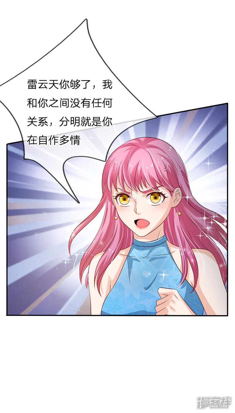 【我是大仙尊】漫画-（第116话 抢我女人，你死定了）章节漫画下拉式图片-第19张图片