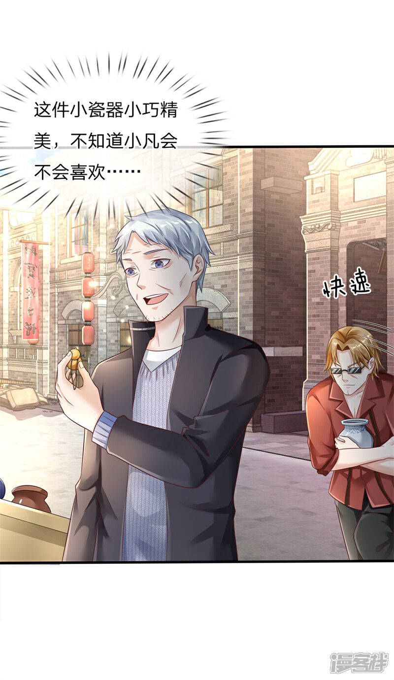 【我是大仙尊】漫画-（第131话 故意碰瓷，天价花瓶）章节漫画下拉式图片-第11张图片