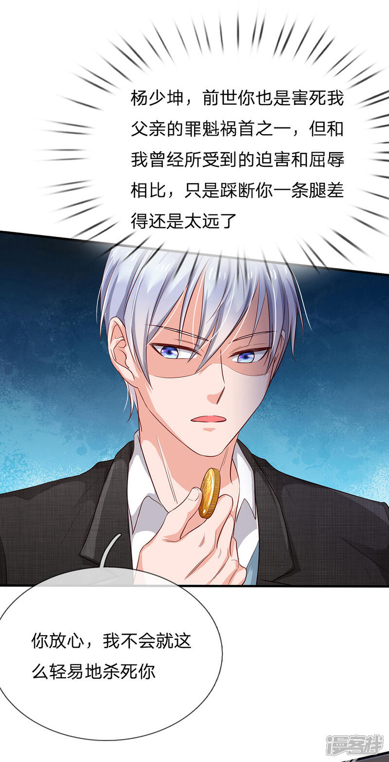【我是大仙尊】漫画-（第129话 背后之人，逐渐显现）章节漫画下拉式图片-第13张图片