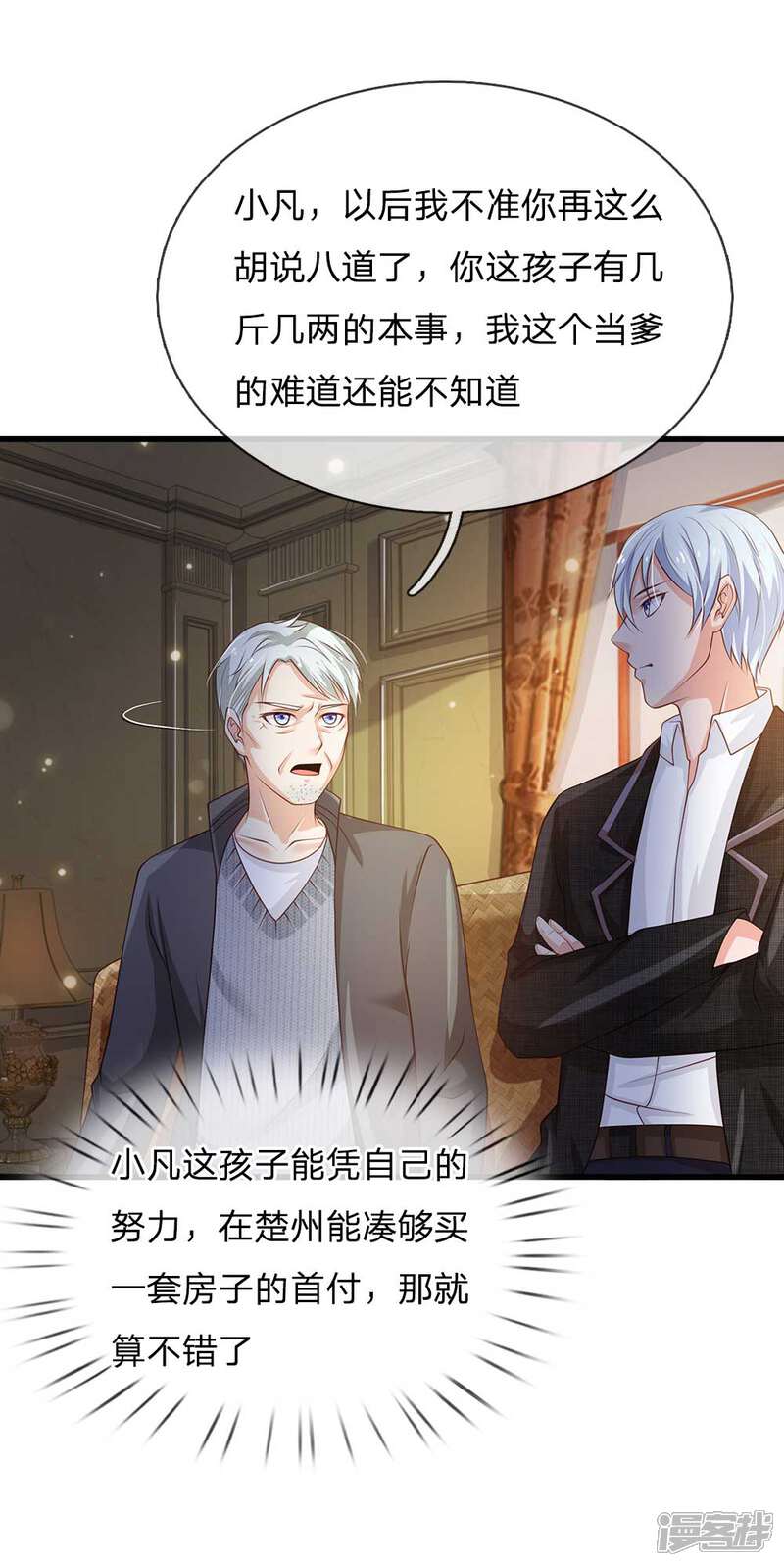【我是大仙尊】漫画-（第121话 狐狸漏尾，敲诈勒索）章节漫画下拉式图片-第19张图片