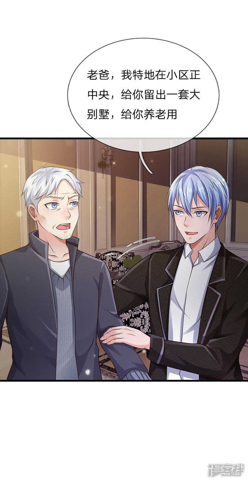 【我是大仙尊】漫画-（第127话 最高李总，给足面子）章节漫画下拉式图片-第14张图片