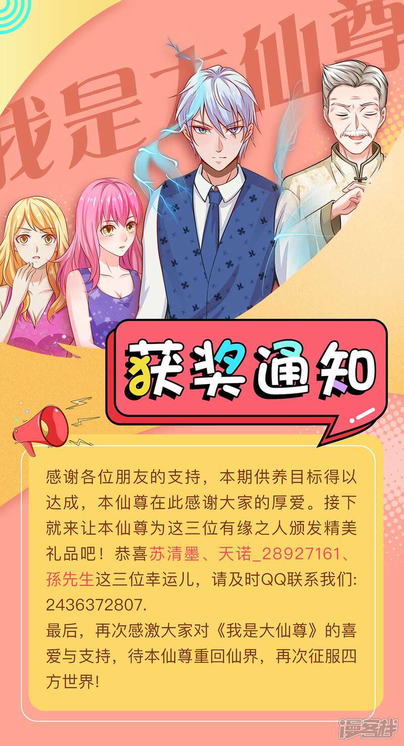【我是大仙尊】漫画-（第123话 哪来李总，丢人现眼）章节漫画下拉式图片-第23张图片