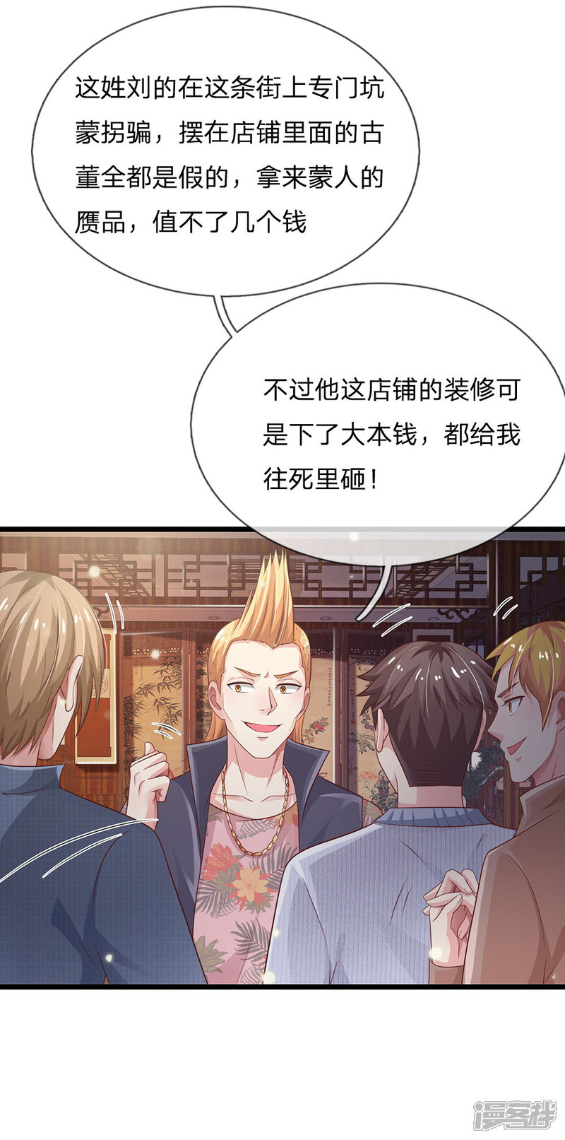 【我是大仙尊】漫画-（第138话 惹我天尊，浮尸万里）章节漫画下拉式图片-第1张图片