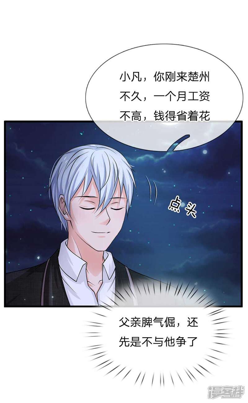 【我是大仙尊】漫画-（第121话 狐狸漏尾，敲诈勒索）章节漫画下拉式图片-第23张图片