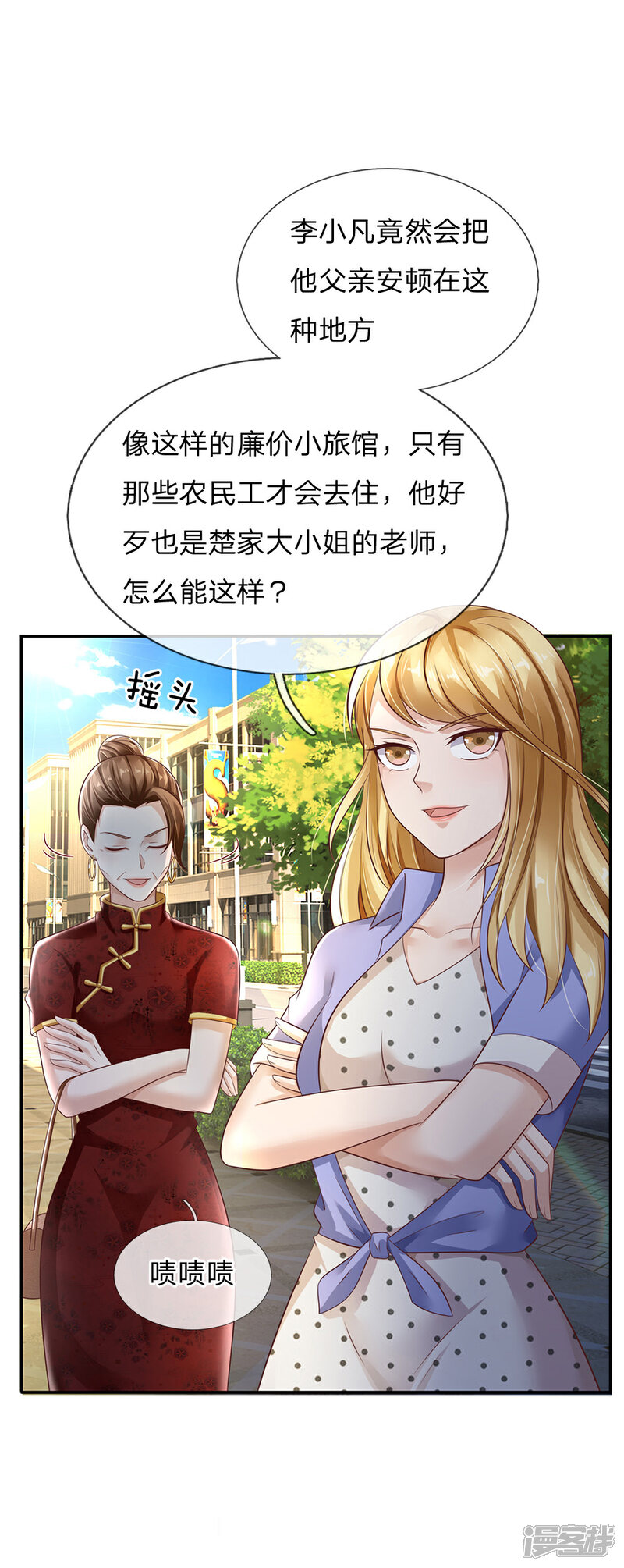 【我是大仙尊】漫画-（第122话 被骗买房，仍不知情）章节漫画下拉式图片-第17张图片