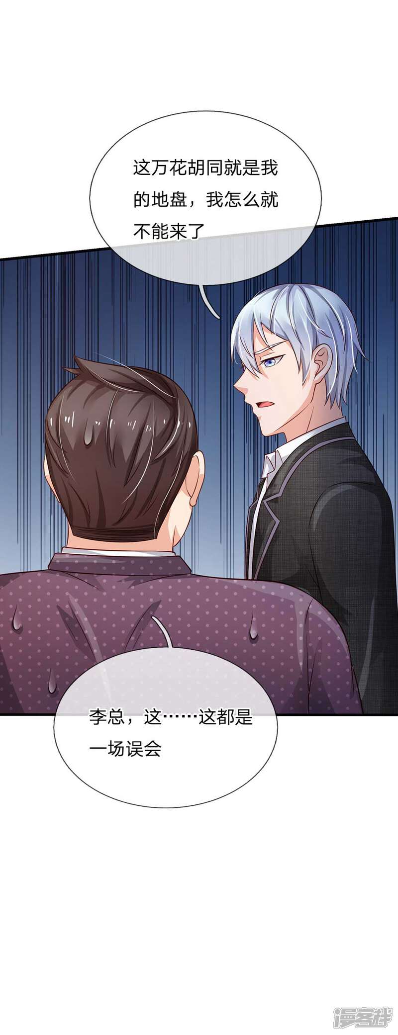 【我是大仙尊】漫画-（第126话 欺我父亲，你说误会？）章节漫画下拉式图片-第14张图片