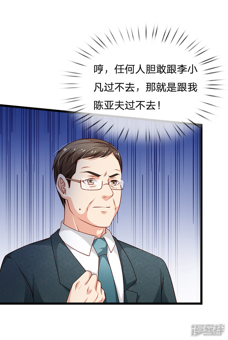 【我是大仙尊】漫画-（第137话 坦克出动，狙击到位）章节漫画下拉式图片-第3张图片
