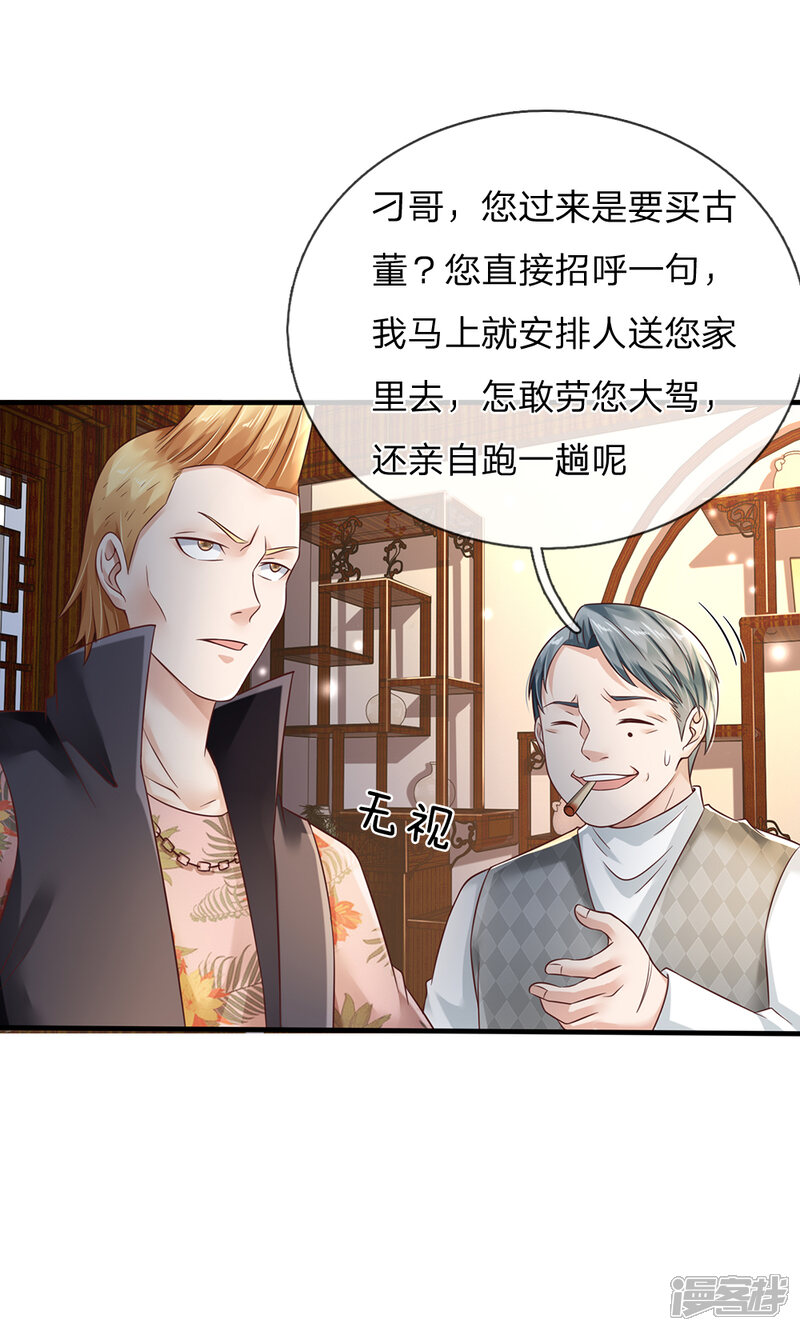 【我是大仙尊】漫画-（第136话 一环一环，你惹不起）章节漫画下拉式图片-第3张图片