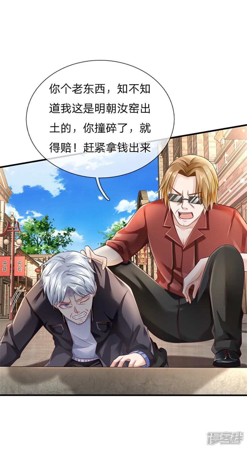 【我是大仙尊】漫画-（第131话 故意碰瓷，天价花瓶）章节漫画下拉式图片-第17张图片
