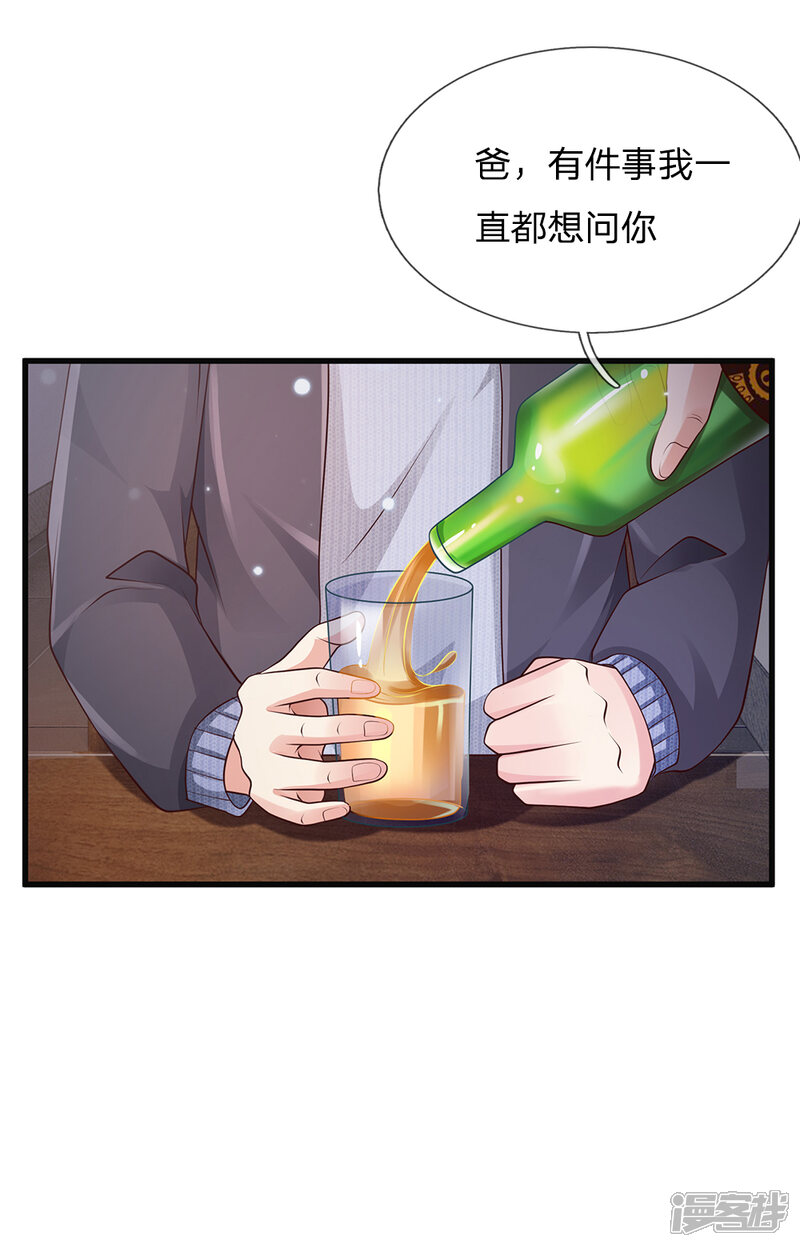【我是大仙尊】漫画-（第130话 儿时记忆，铁汉柔情）章节漫画下拉式图片-第7张图片