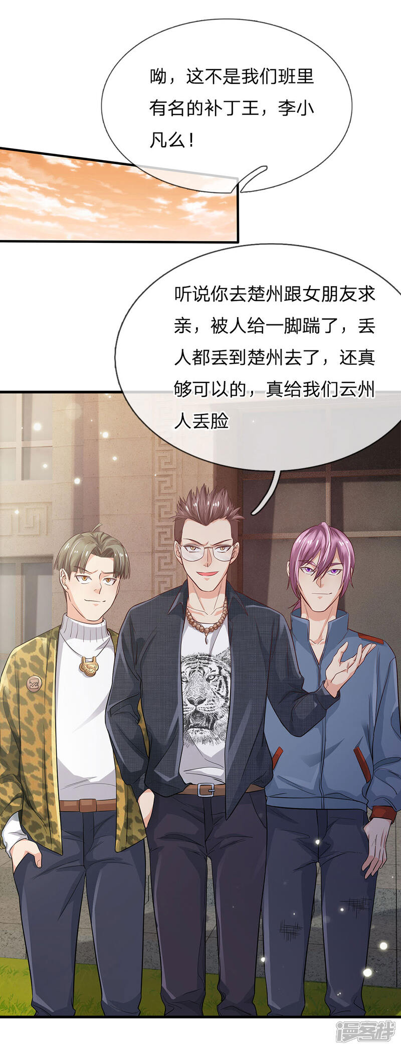 【我是大仙尊】漫画-（第142话 区区臭虫，懒得抬脚）章节漫画下拉式图片-第1张图片