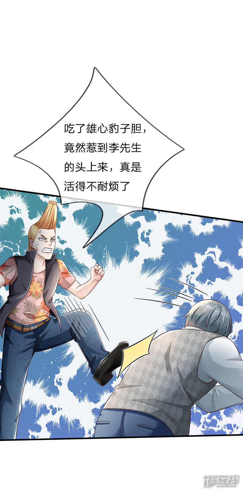 【我是大仙尊】漫画-（第136话 一环一环，你惹不起）章节漫画下拉式图片-第9张图片