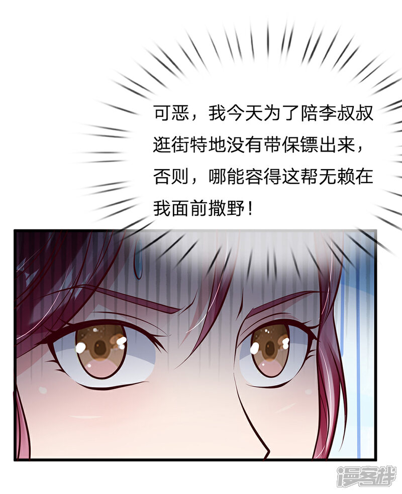 【我是大仙尊】漫画-（第133话 碰瓷其次，另有目的）章节漫画下拉式图片-第8张图片