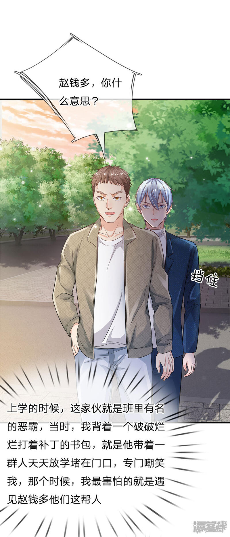 【我是大仙尊】漫画-（第142话 区区臭虫，懒得抬脚）章节漫画下拉式图片-第2张图片