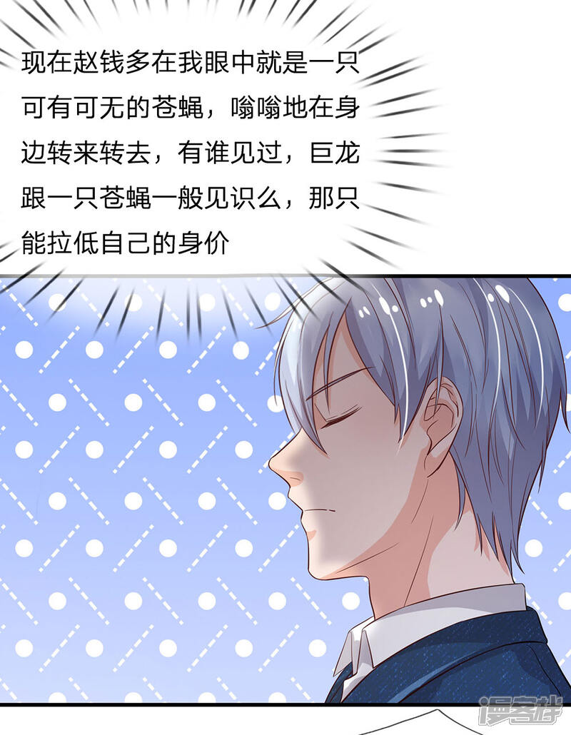 【我是大仙尊】漫画-（第142话 区区臭虫，懒得抬脚）章节漫画下拉式图片-第4张图片