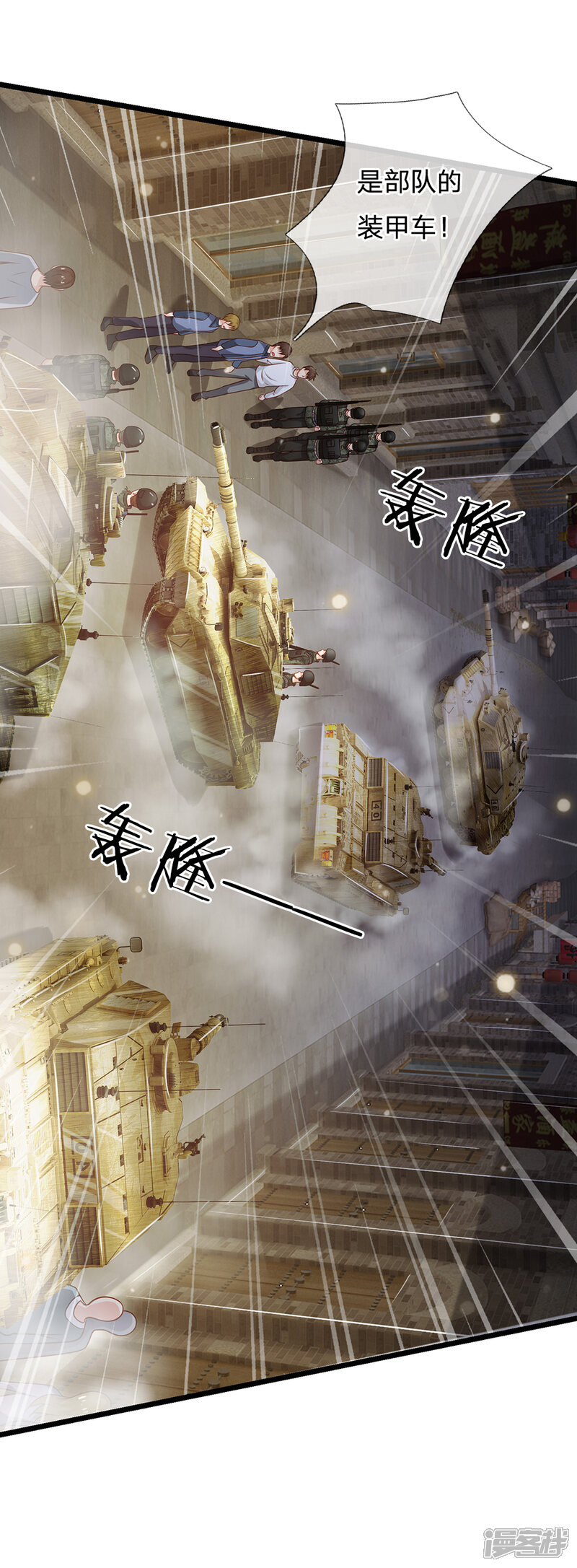 【我是大仙尊】漫画-（第137话 坦克出动，狙击到位）章节漫画下拉式图片-第6张图片