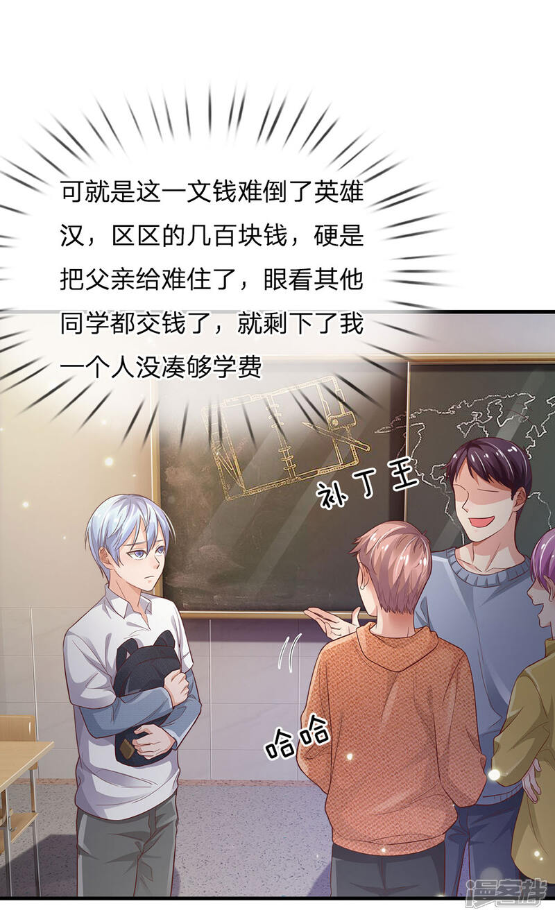 【我是大仙尊】漫画-（第141话 惨痛过往，同学聚会）章节漫画下拉式图片-第4张图片