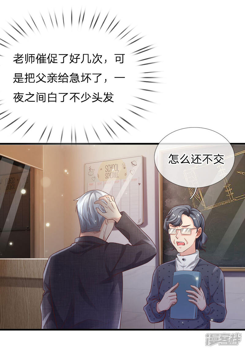 【我是大仙尊】漫画-（第141话 惨痛过往，同学聚会）章节漫画下拉式图片-第5张图片