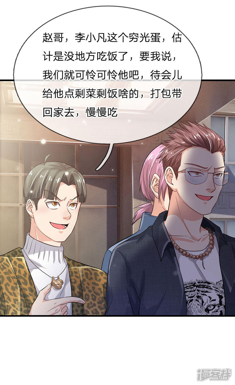 【我是大仙尊】漫画-（第142话 区区臭虫，懒得抬脚）章节漫画下拉式图片-第7张图片