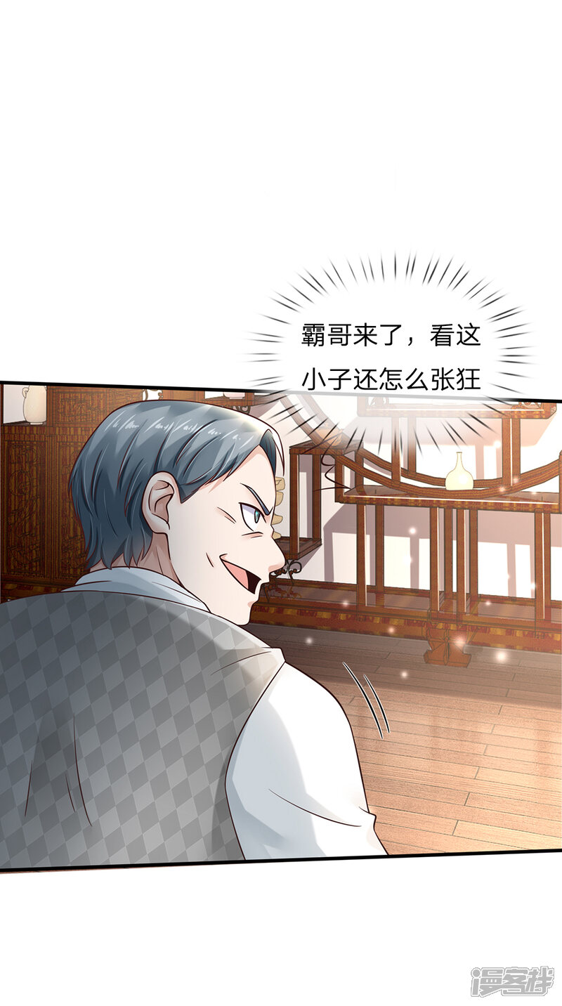 【我是大仙尊】漫画-（第136话 一环一环，你惹不起）章节漫画下拉式图片-第12张图片