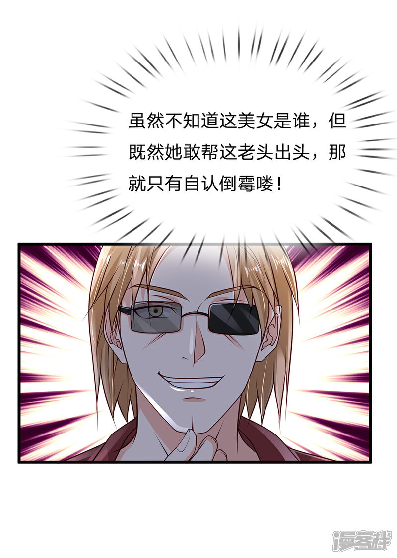 【我是大仙尊】漫画-（第133话 碰瓷其次，另有目的）章节漫画下拉式图片-第14张图片