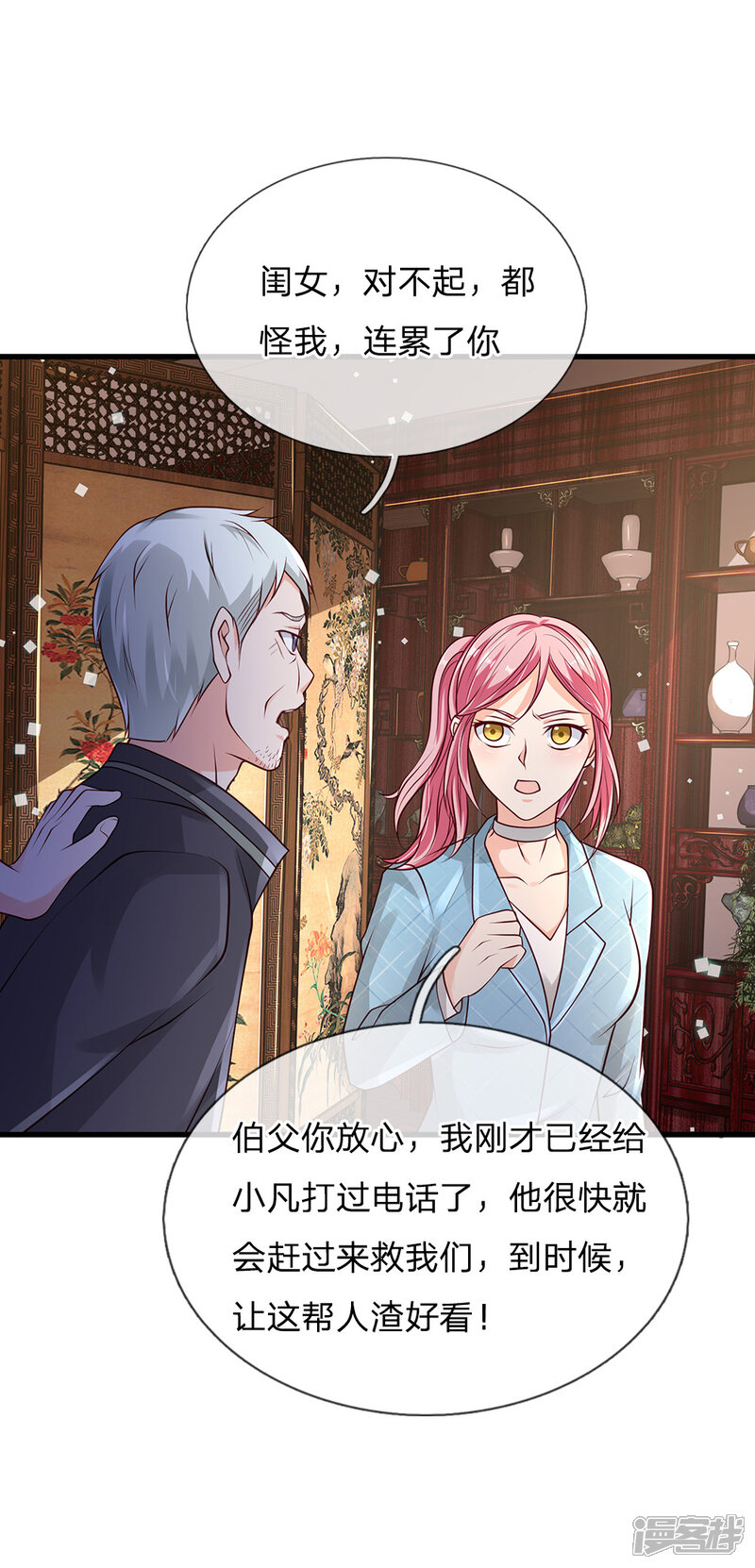 【我是大仙尊】漫画-（第133话 碰瓷其次，另有目的）章节漫画下拉式图片-第15张图片
