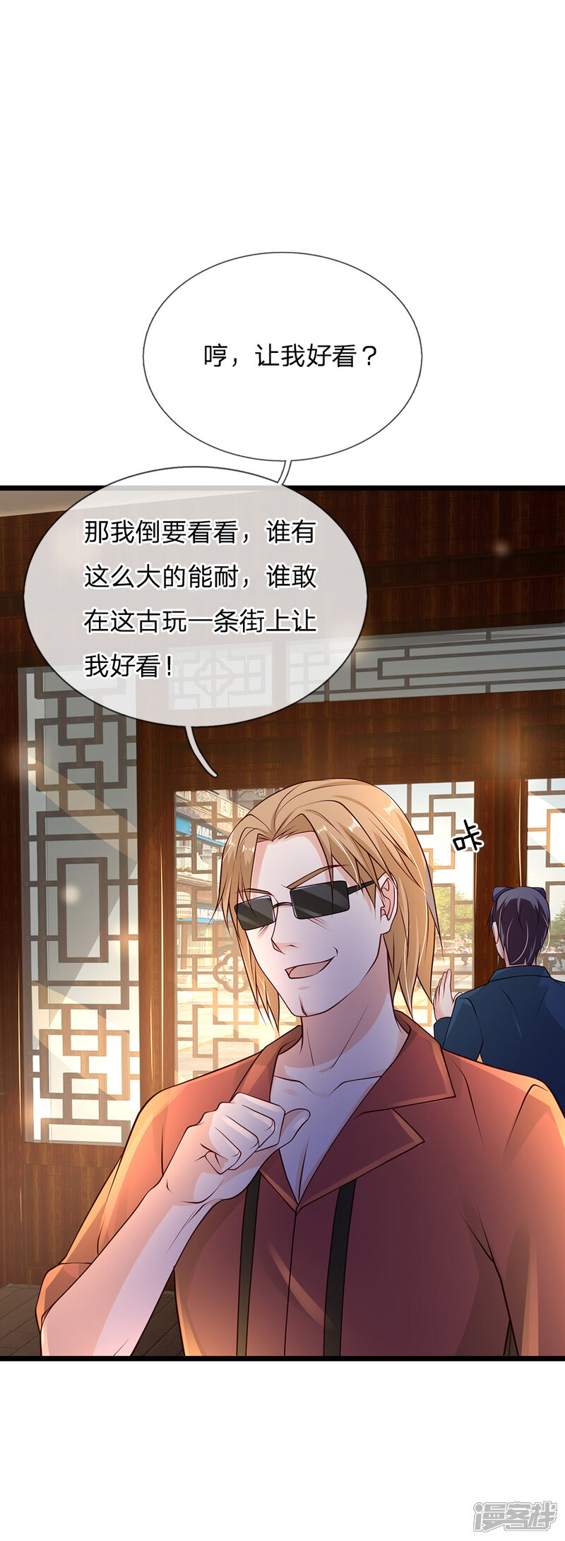 【我是大仙尊】漫画-（第133话 碰瓷其次，另有目的）章节漫画下拉式图片-第16张图片