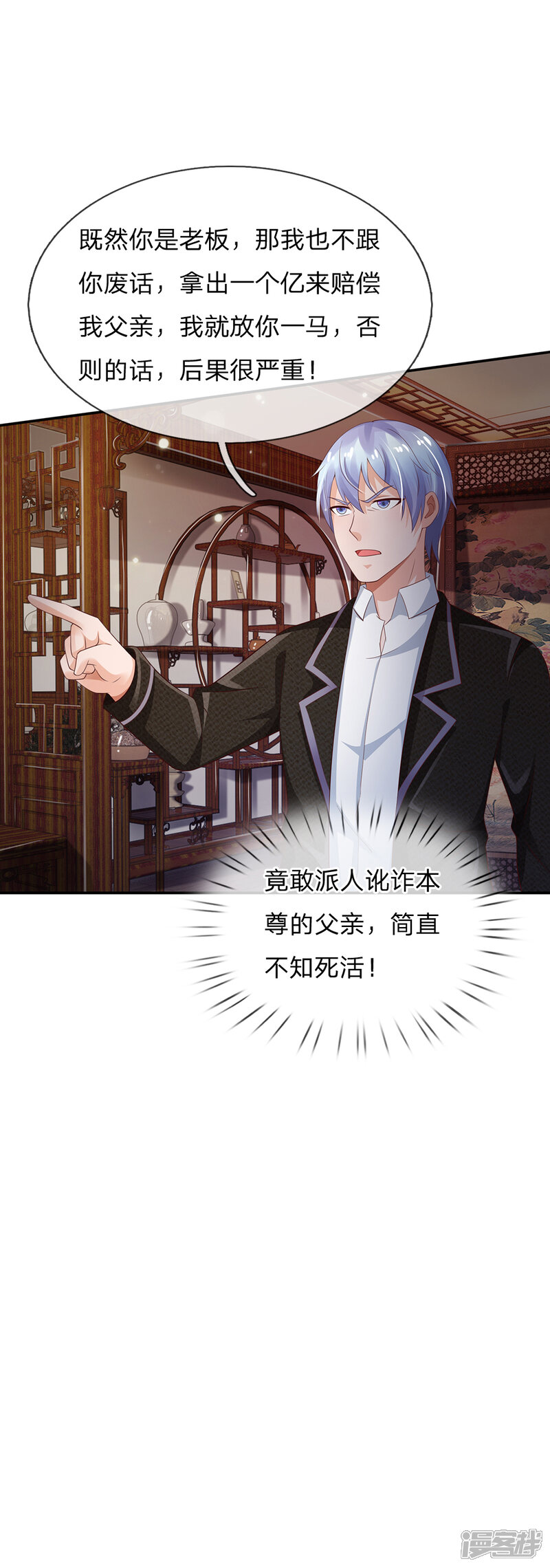 【我是大仙尊】漫画-（第135话 我称第二，无人第一）章节漫画下拉式图片-第8张图片