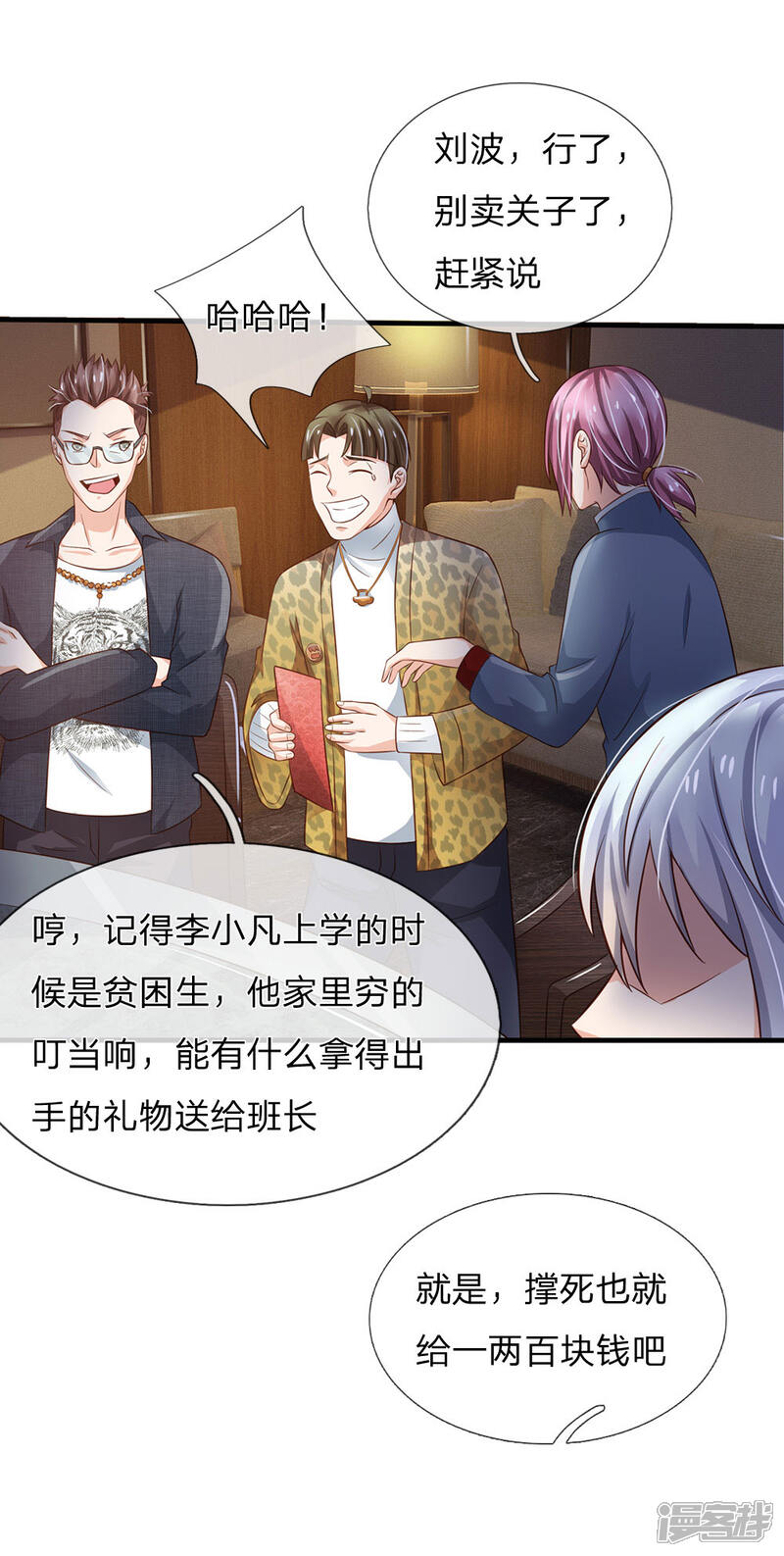 【我是大仙尊】漫画-（第144话 无价神符，视若废纸）章节漫画下拉式图片-第4张图片