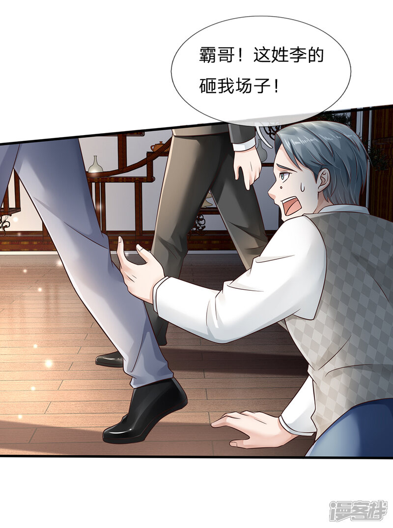 【我是大仙尊】漫画-（第136话 一环一环，你惹不起）章节漫画下拉式图片-第14张图片