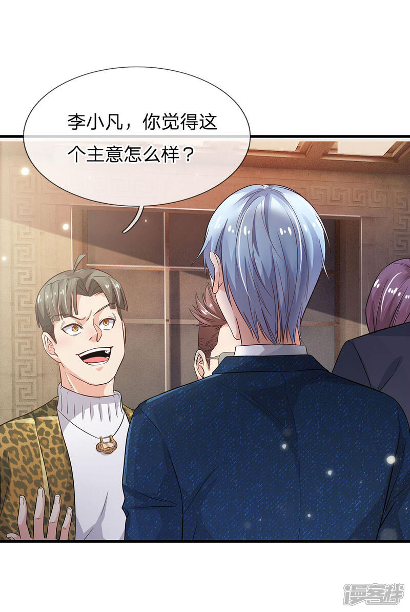 【我是大仙尊】漫画-（第142话 区区臭虫，懒得抬脚）章节漫画下拉式图片-第8张图片
