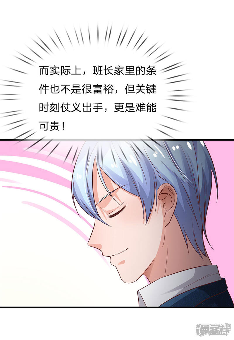 【我是大仙尊】漫画-（第141话 惨痛过往，同学聚会）章节漫画下拉式图片-第11张图片