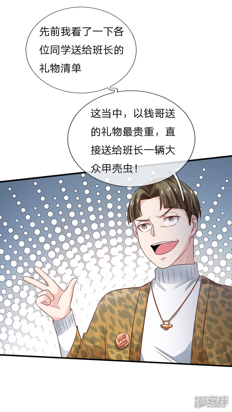 【我是大仙尊】漫画-（第143话 用钱砸得，服服帖帖？）章节漫画下拉式图片-第9张图片
