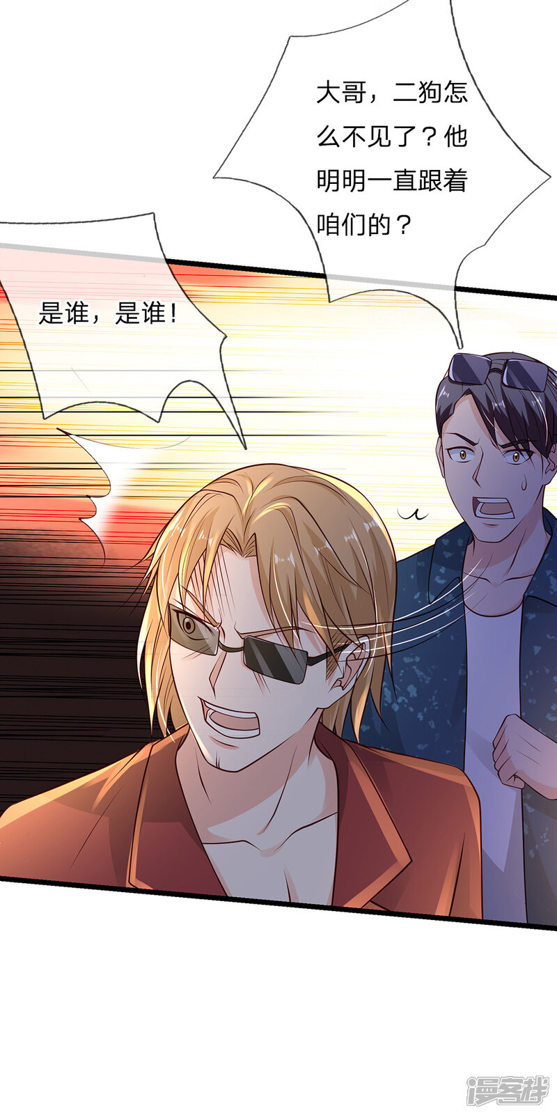 【我是大仙尊】漫画-（第133话 碰瓷其次，另有目的）章节漫画下拉式图片-第21张图片