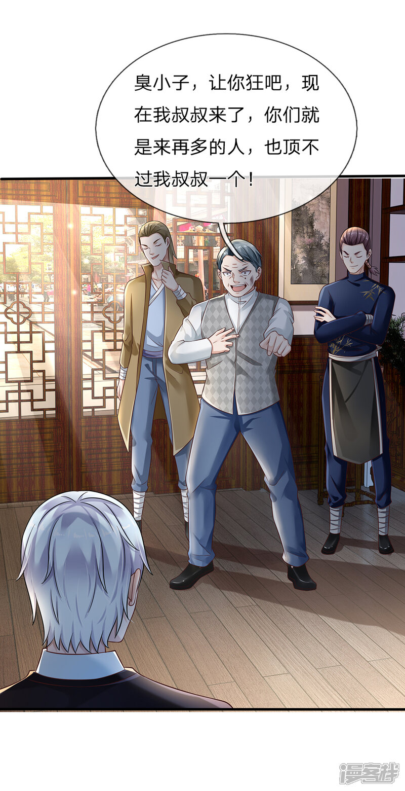 【我是大仙尊】漫画-（第136话 一环一环，你惹不起）章节漫画下拉式图片-第20张图片