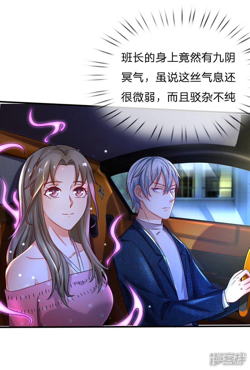 【我是大仙尊】漫画-（第150话 九阴玄体，实感意外）章节漫画下拉式图片-第2张图片