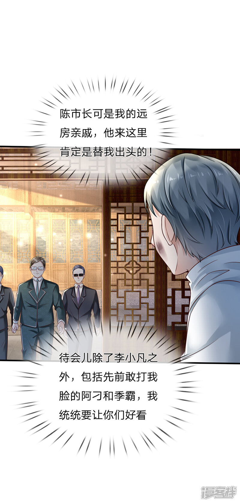 【我是大仙尊】漫画-（第136话 一环一环，你惹不起）章节漫画下拉式图片-第21张图片