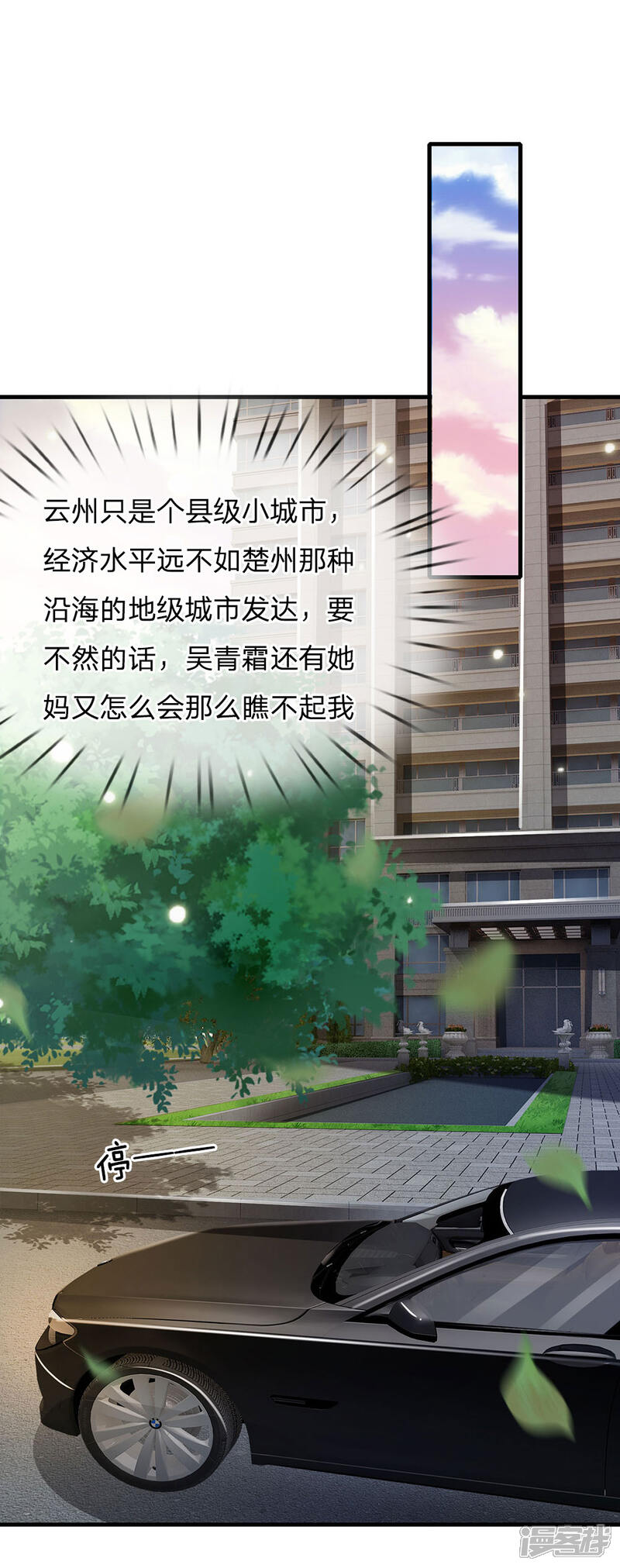 【我是大仙尊】漫画-（第141话 惨痛过往，同学聚会）章节漫画下拉式图片-第17张图片