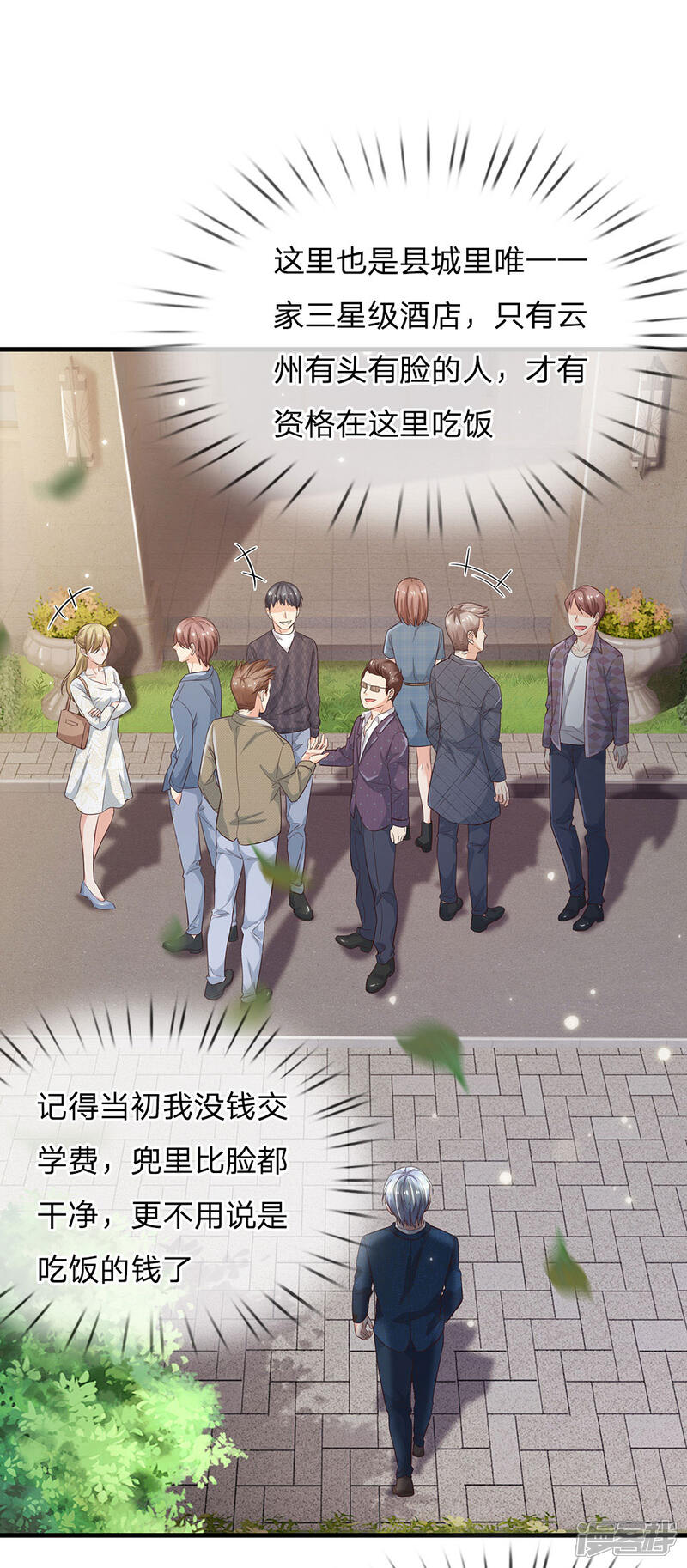 【我是大仙尊】漫画-（第141话 惨痛过往，同学聚会）章节漫画下拉式图片-第18张图片