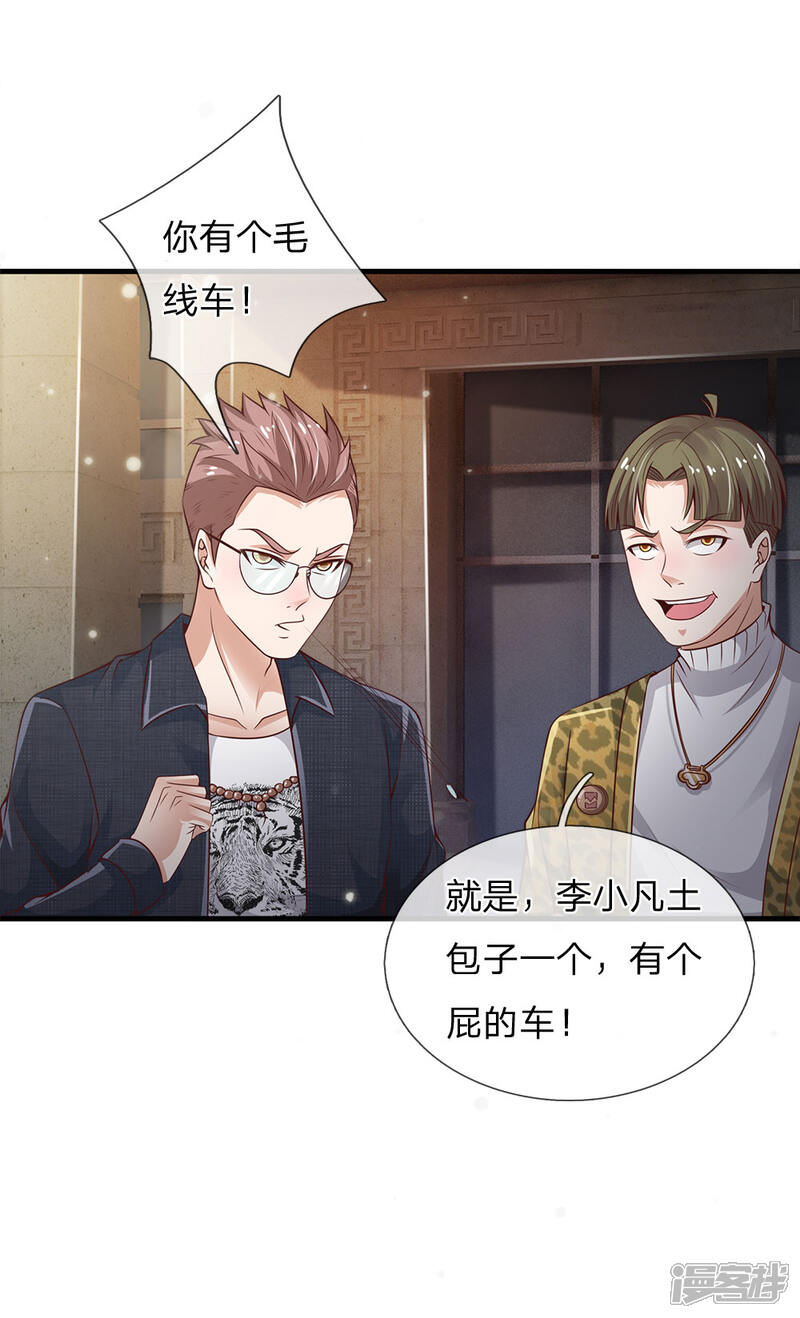 【我是大仙尊】漫画-（第148话 土包一个，哪有豪车）章节漫画下拉式图片-第7张图片
