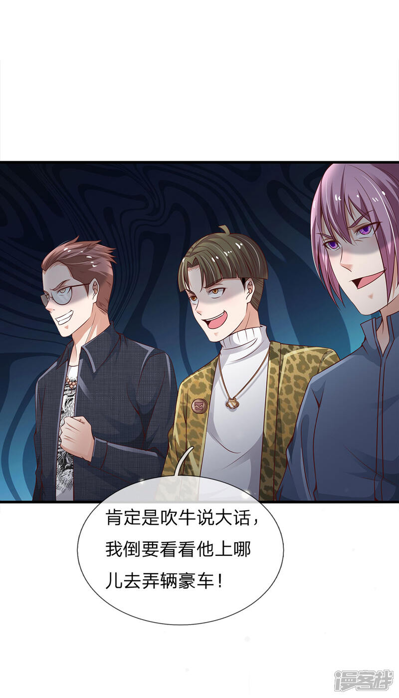 【我是大仙尊】漫画-（第148话 土包一个，哪有豪车）章节漫画下拉式图片-第8张图片