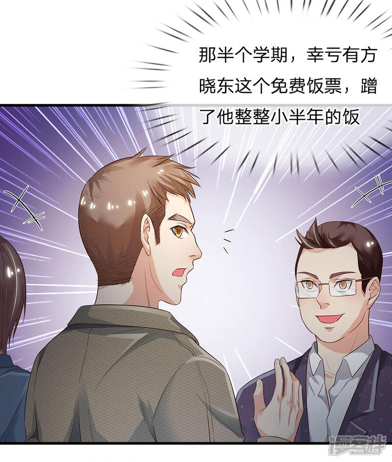 【我是大仙尊】漫画-（第141话 惨痛过往，同学聚会）章节漫画下拉式图片-第19张图片