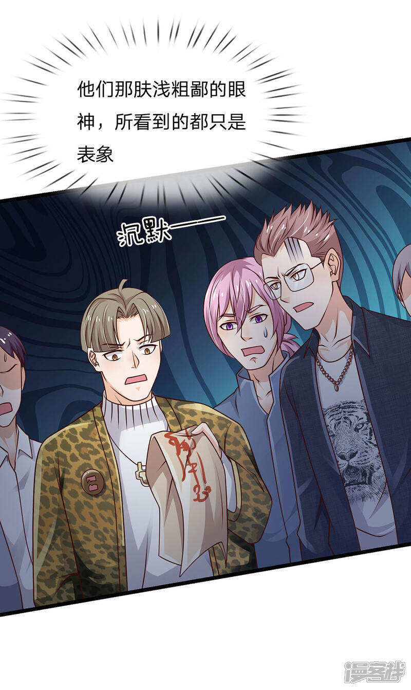 【我是大仙尊】漫画-（第144话 无价神符，视若废纸）章节漫画下拉式图片-第12张图片
