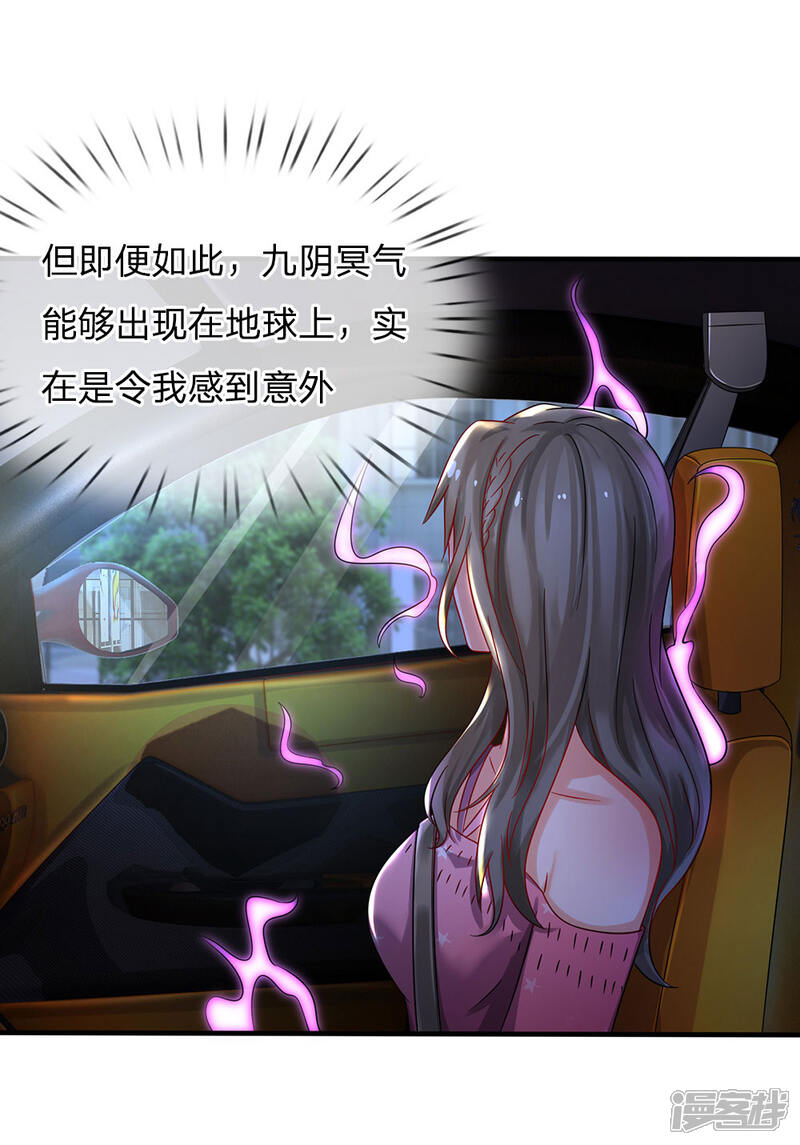 【我是大仙尊】漫画-（第150话 九阴玄体，实感意外）章节漫画下拉式图片-第3张图片