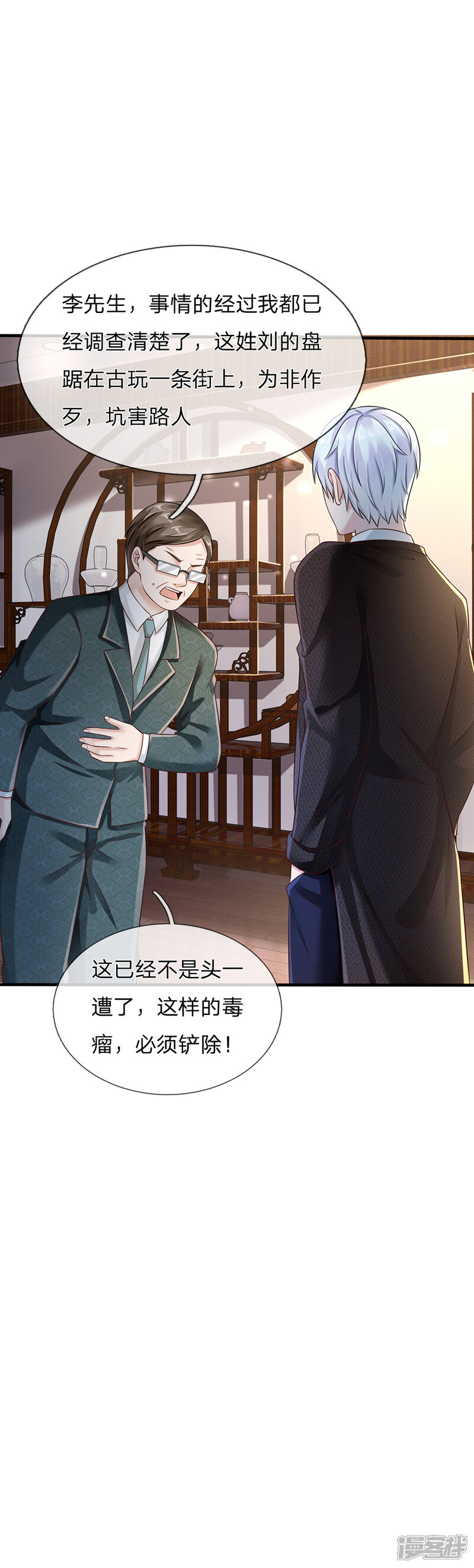 【我是大仙尊】漫画-（第136话 一环一环，你惹不起）章节漫画下拉式图片-第24张图片