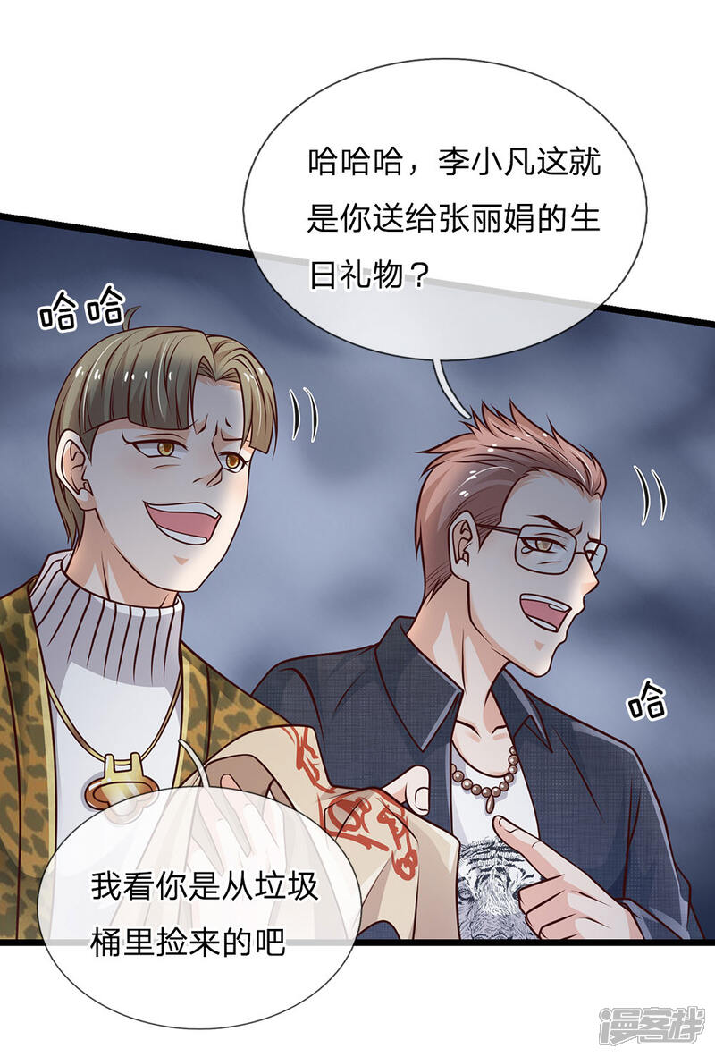 【我是大仙尊】漫画-（第144话 无价神符，视若废纸）章节漫画下拉式图片-第14张图片