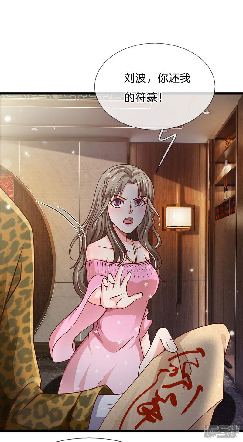 【我是大仙尊】漫画-（第144话 无价神符，视若废纸）章节漫画下拉式图片-第16张图片