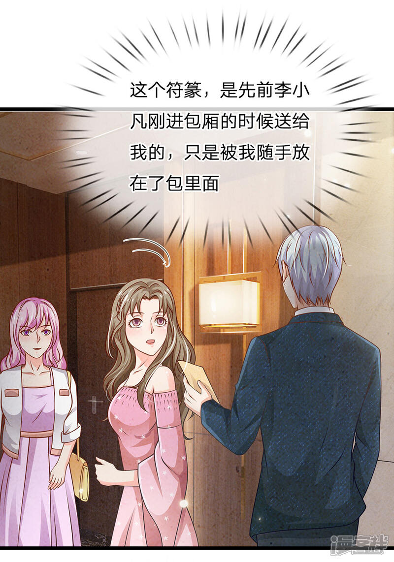 【我是大仙尊】漫画-（第144话 无价神符，视若废纸）章节漫画下拉式图片-第18张图片